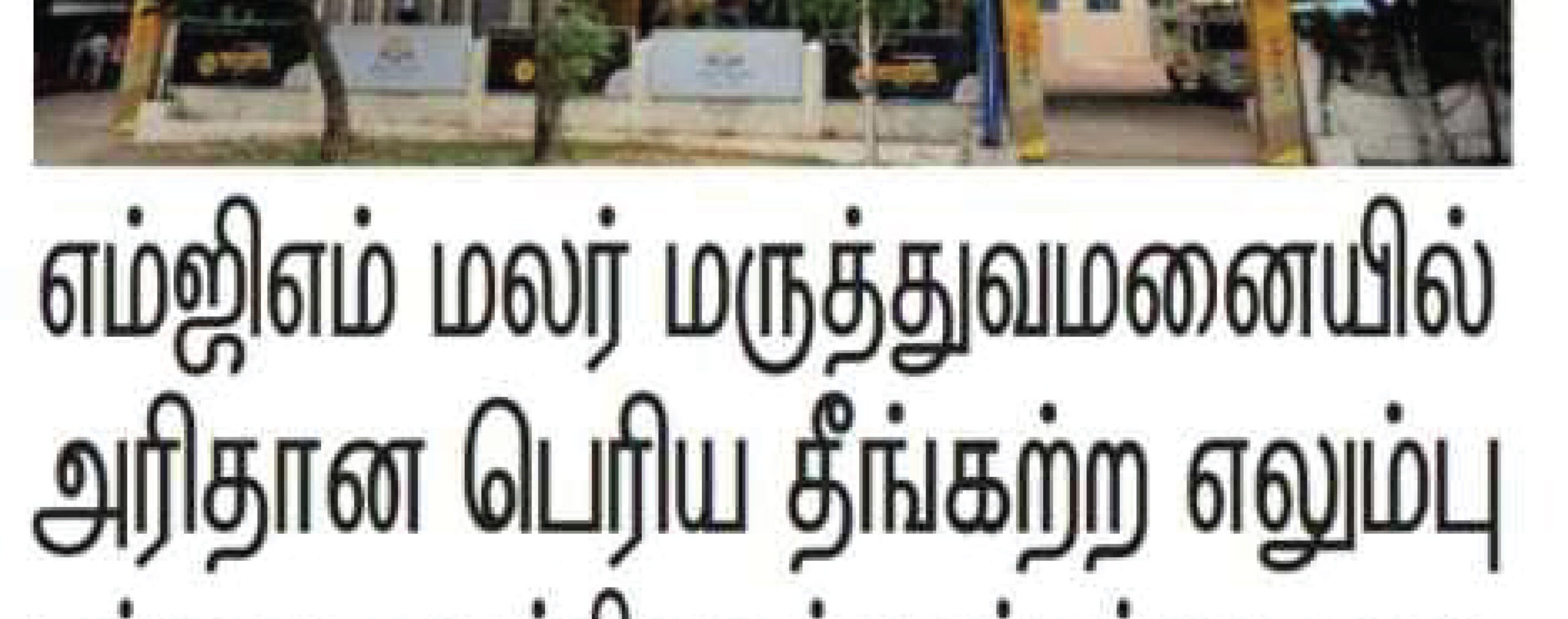 Hospital in Adyar Chennai