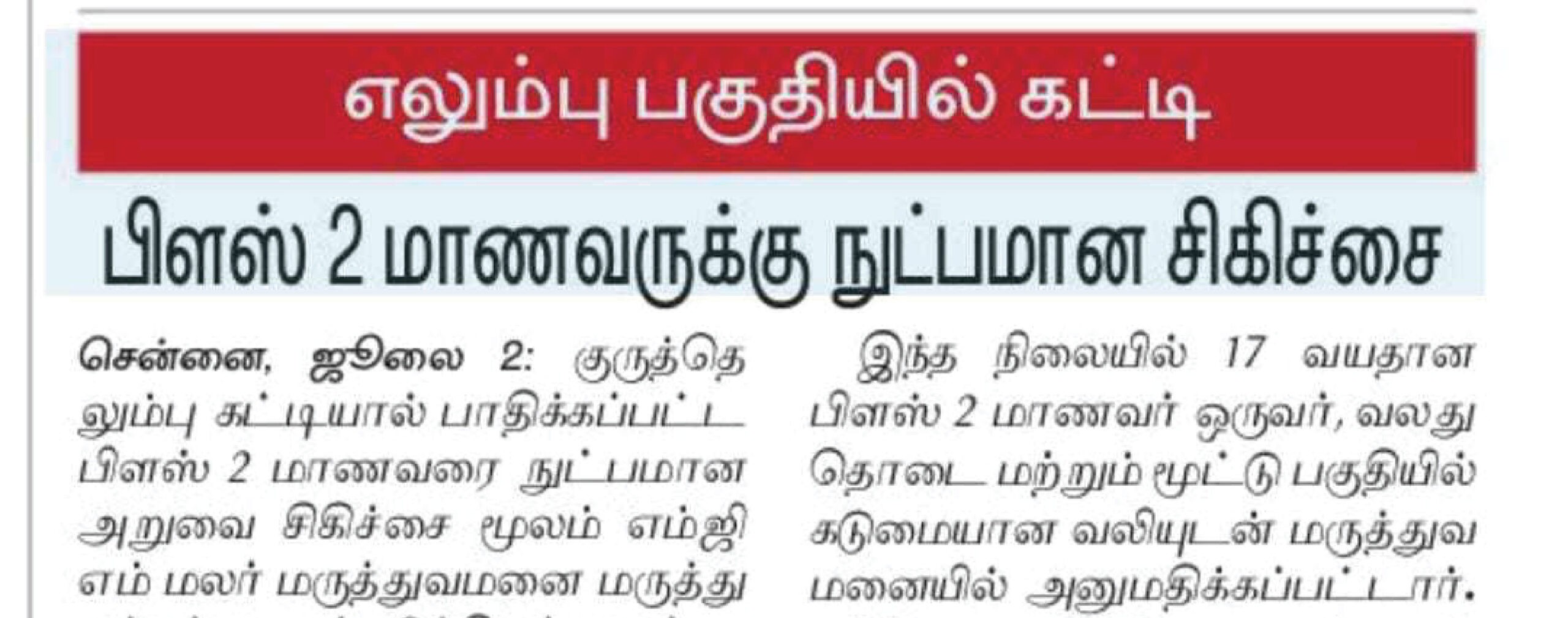 Hospital in Adyar Chennai